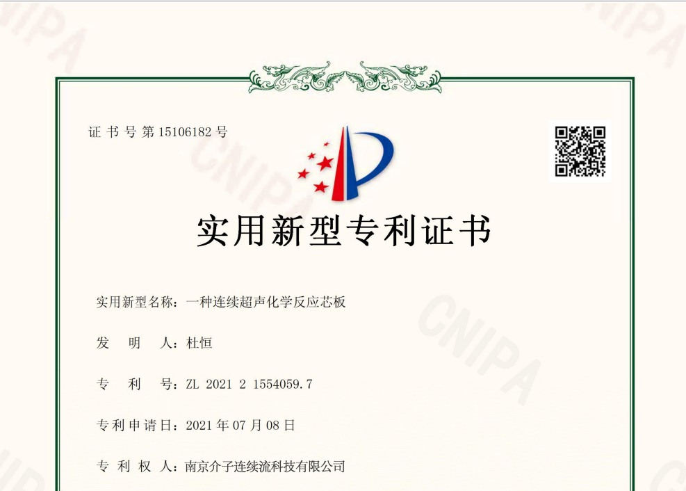 实用新型专利证书