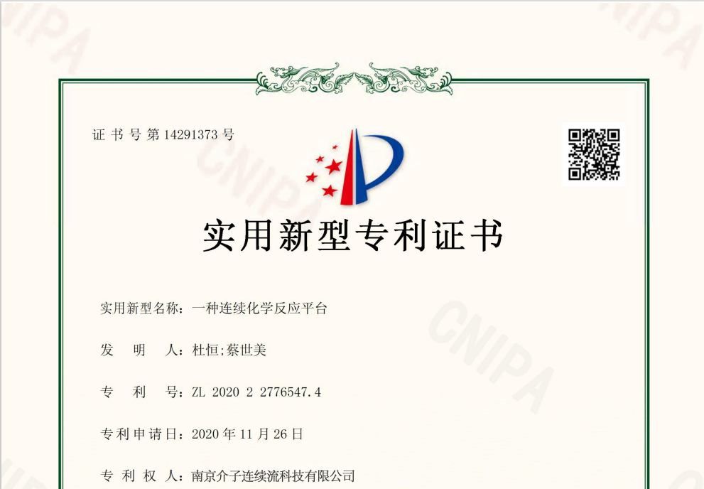 实用新型专利证书