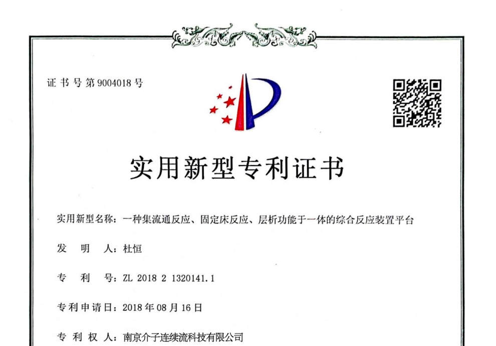 实用新型专利证书