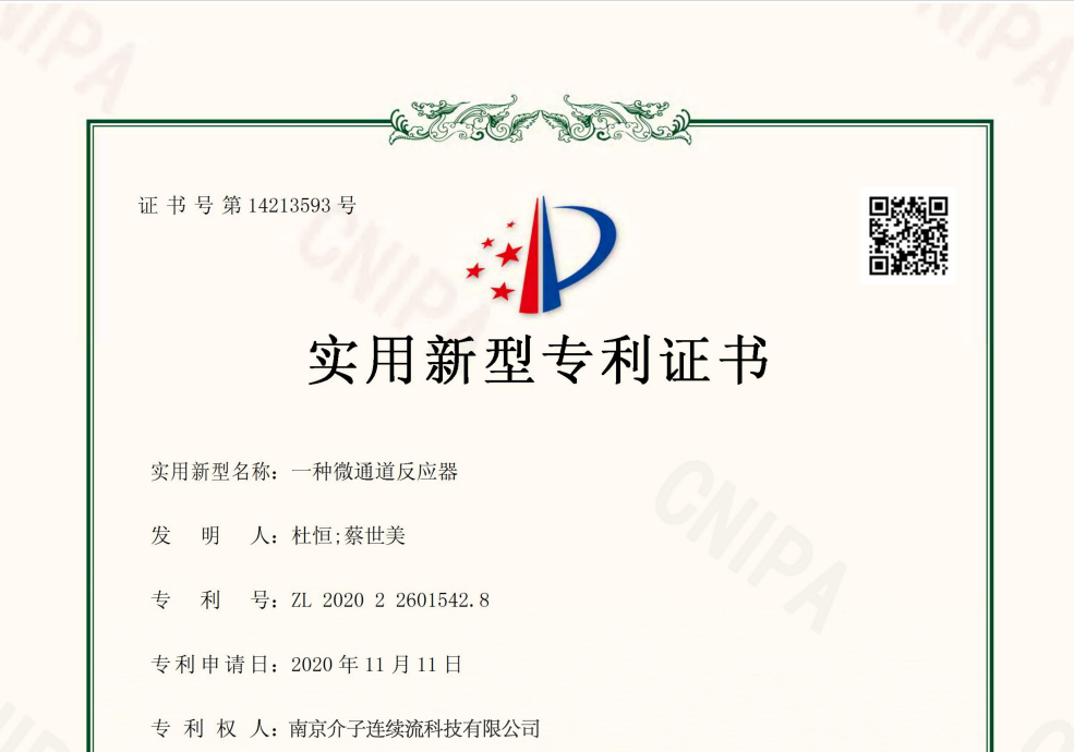 实用新型专利证书